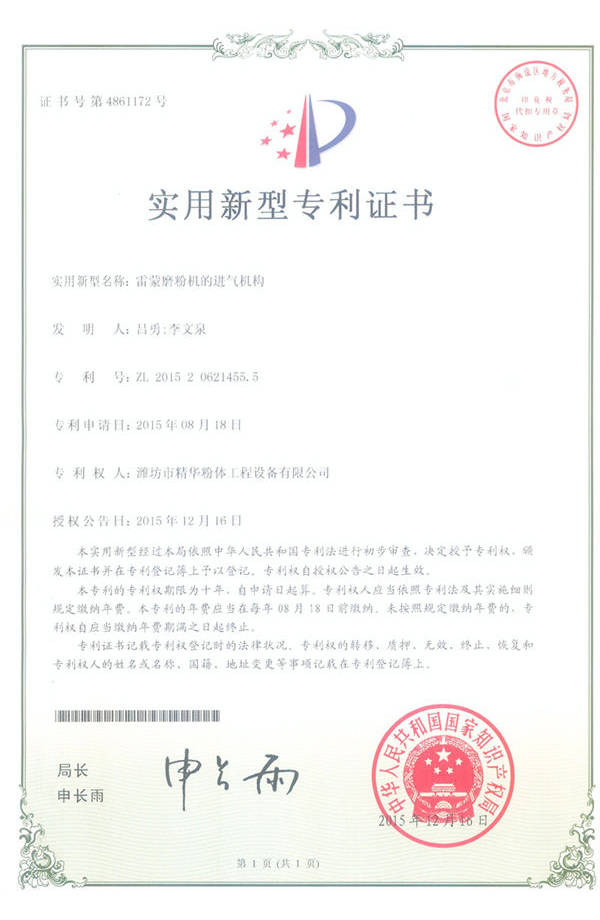 雷蒙磨的進(jìn)氣機構(gòu)